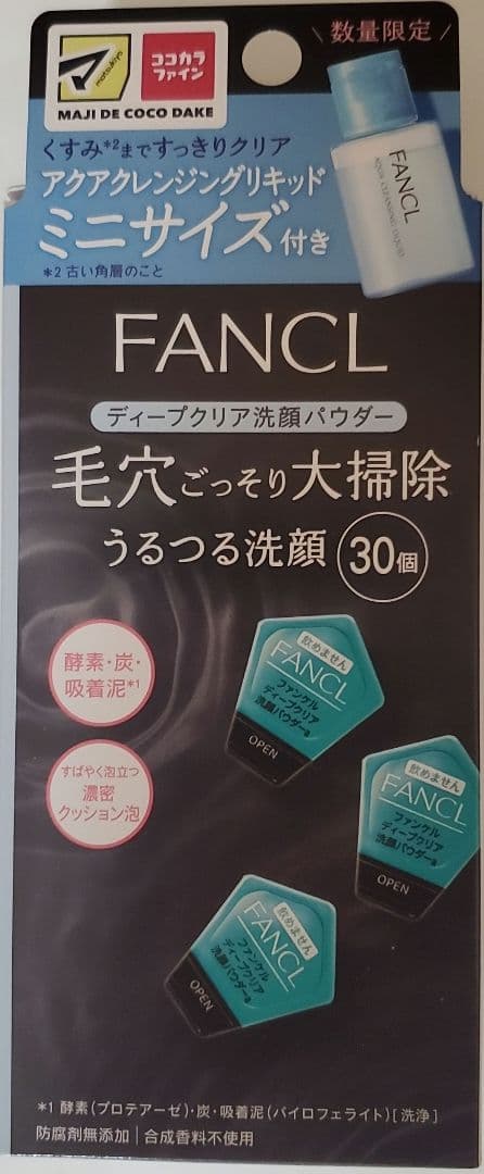 ファンケル　泡ジェル洗顔　ディープクリア洗顔パウダー　うるおいUPトラベルセット