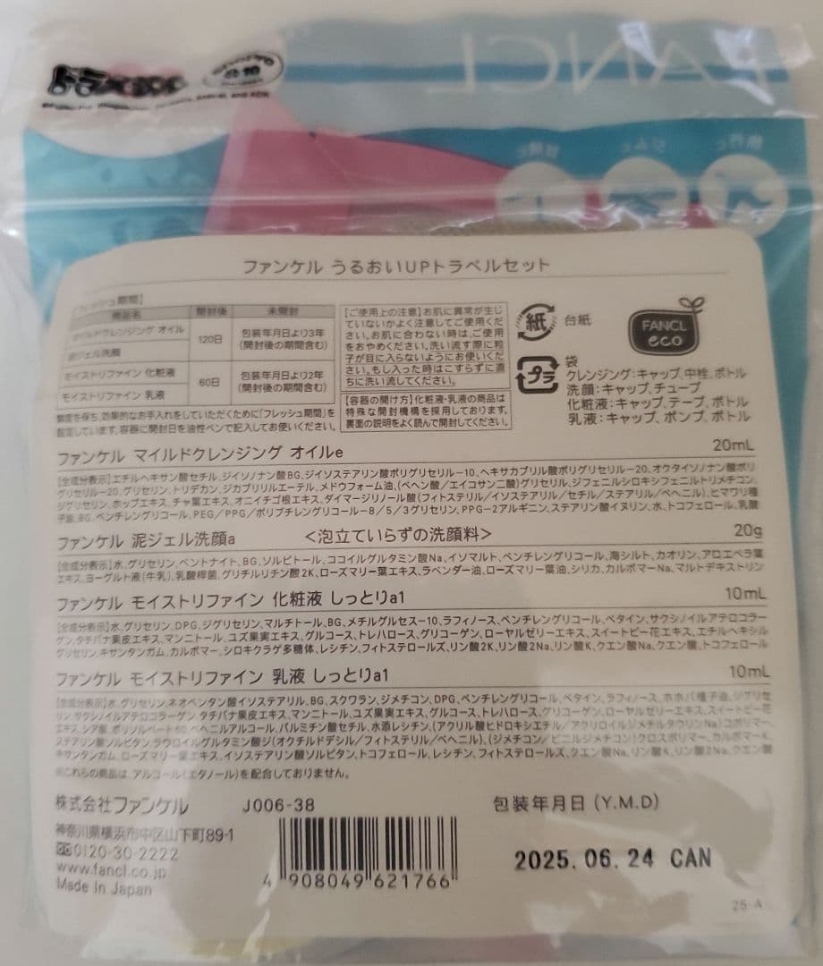 ファンケル　泡ジェル洗顔　ディープクリア洗顔パウダー　うるおいUPトラベルセット