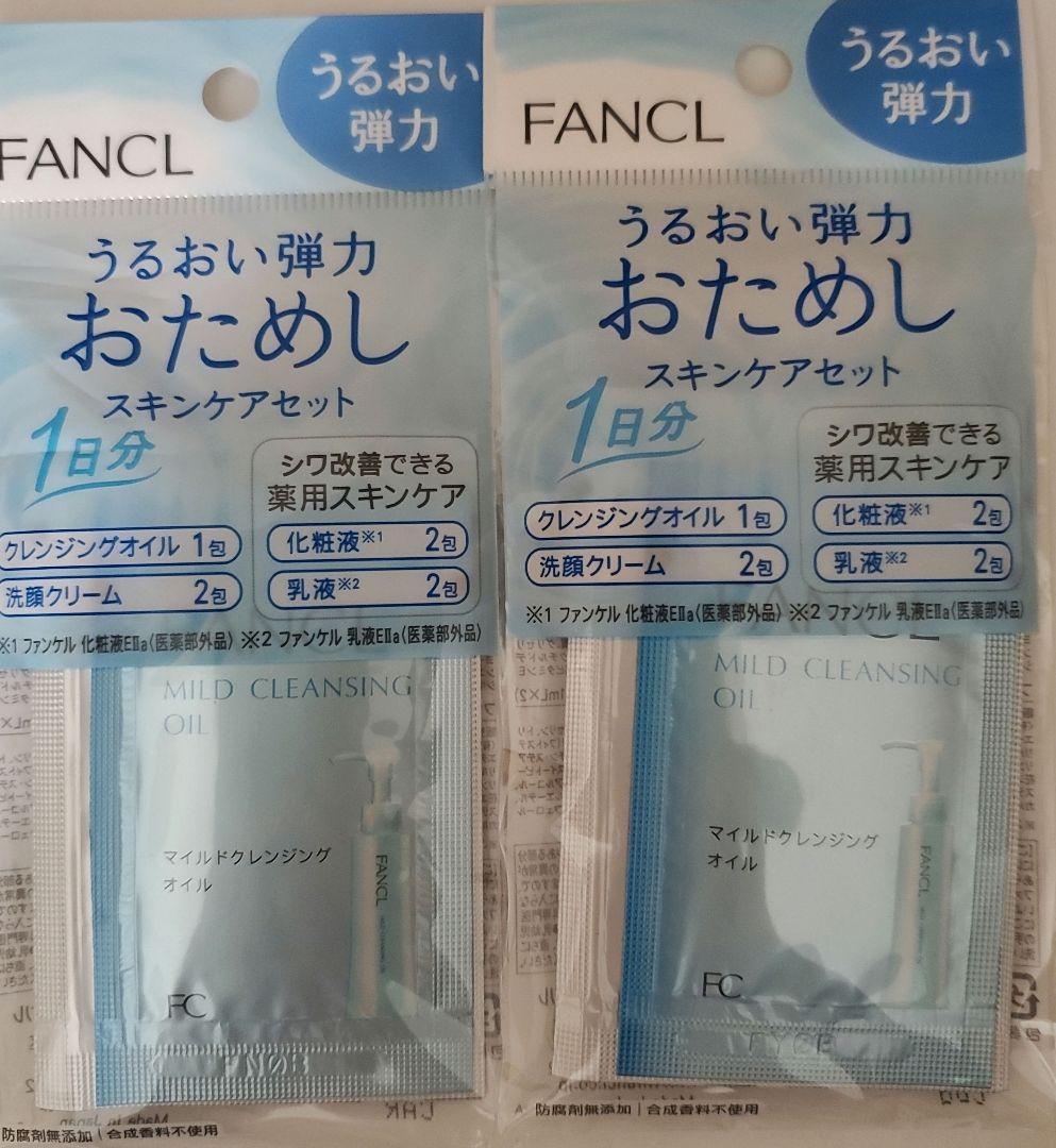 ファンケル　泡ジェル洗顔　ディープクリア洗顔パウダー　うるおいUPトラベルセット