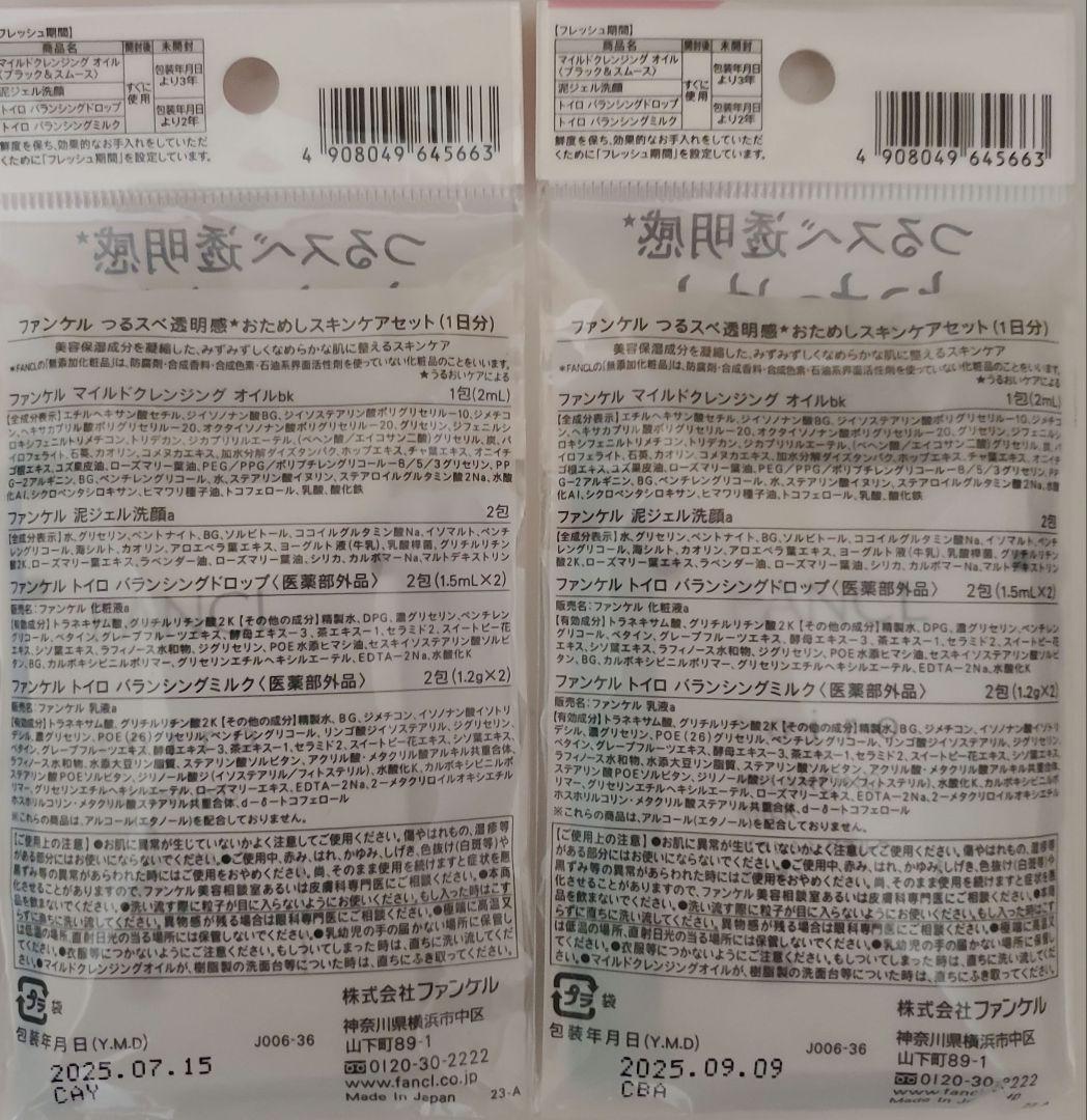 ファンケル　泡ジェル洗顔　ディープクリア洗顔パウダー　うるおいUPトラベルセット