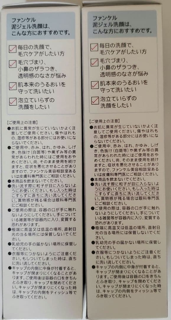 ファンケル　泡ジェル洗顔　ディープクリア洗顔パウダー　うるおいUPトラベルセット