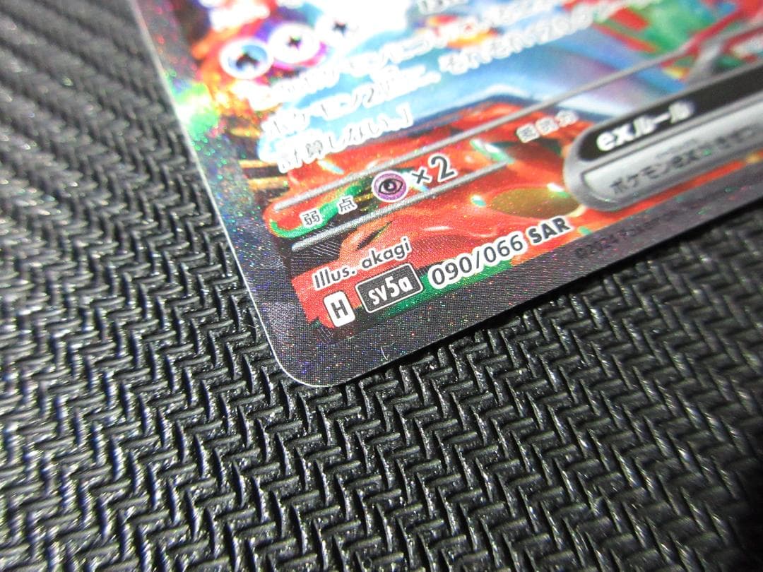 ポケモンカード SAR 090/066 ゲッコウガex