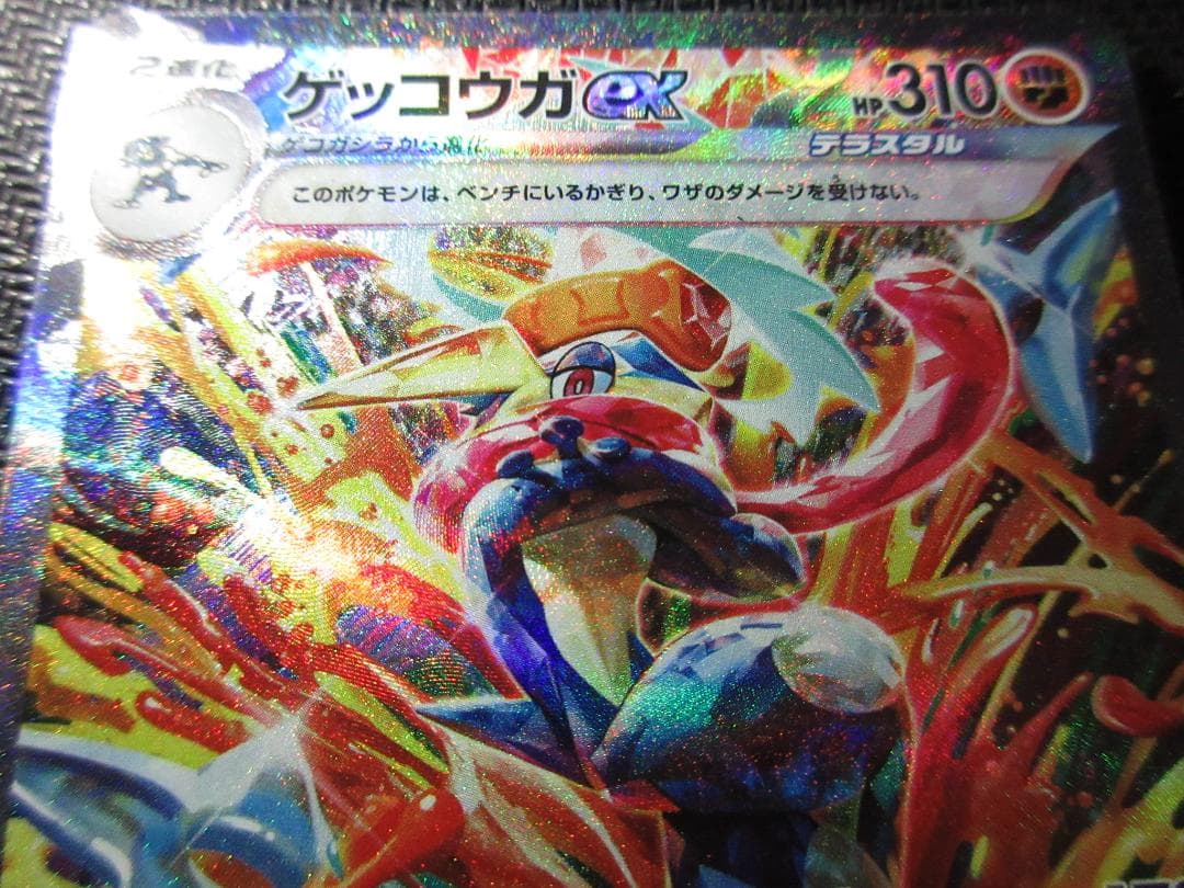 ポケモンカード SAR 090/066 ゲッコウガex