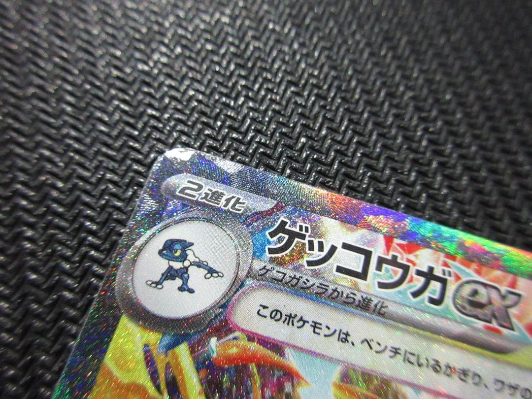 ポケモンカード SAR 090/066 ゲッコウガex