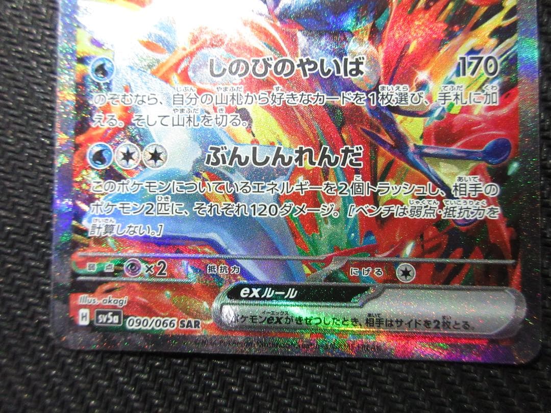 ポケモンカード SAR 090/066 ゲッコウガex