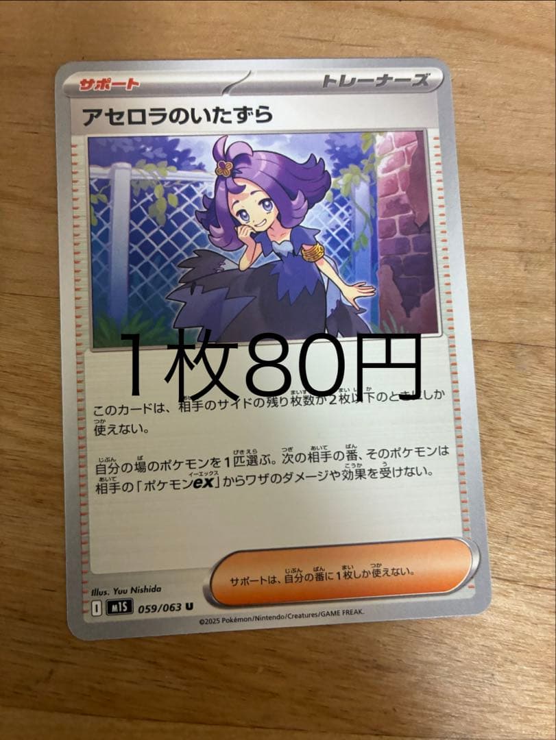 ポケモンカード アセロラのいたずら - メルカリ