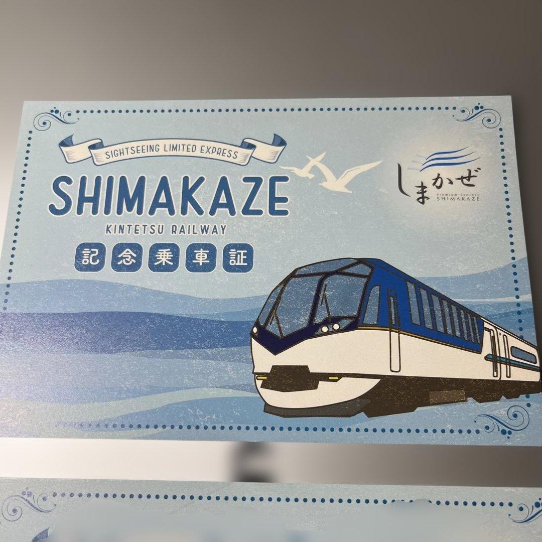 SHIMAKAZE KINTETSU RAILWAY 記念乗車証 - メルカリ