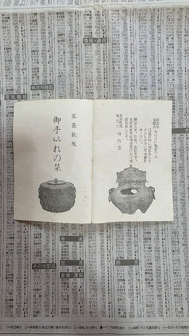 【骨董品】茶釜