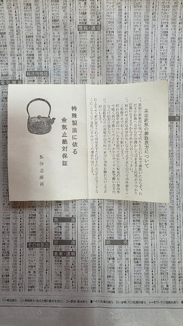 【骨董品】茶釜