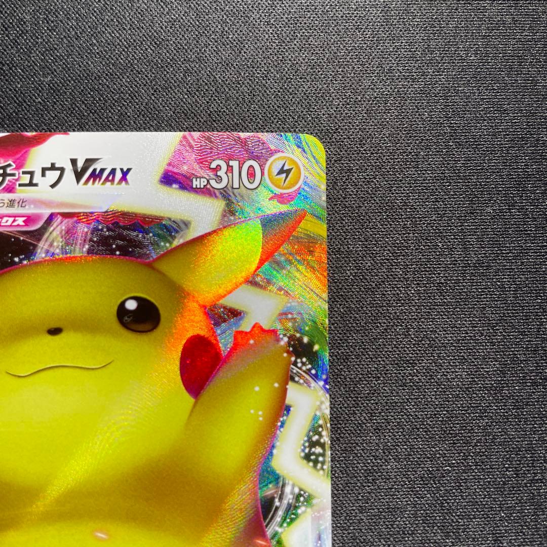 【特価】ポケカ ピカチュウVMAX プロモ 123/S-P