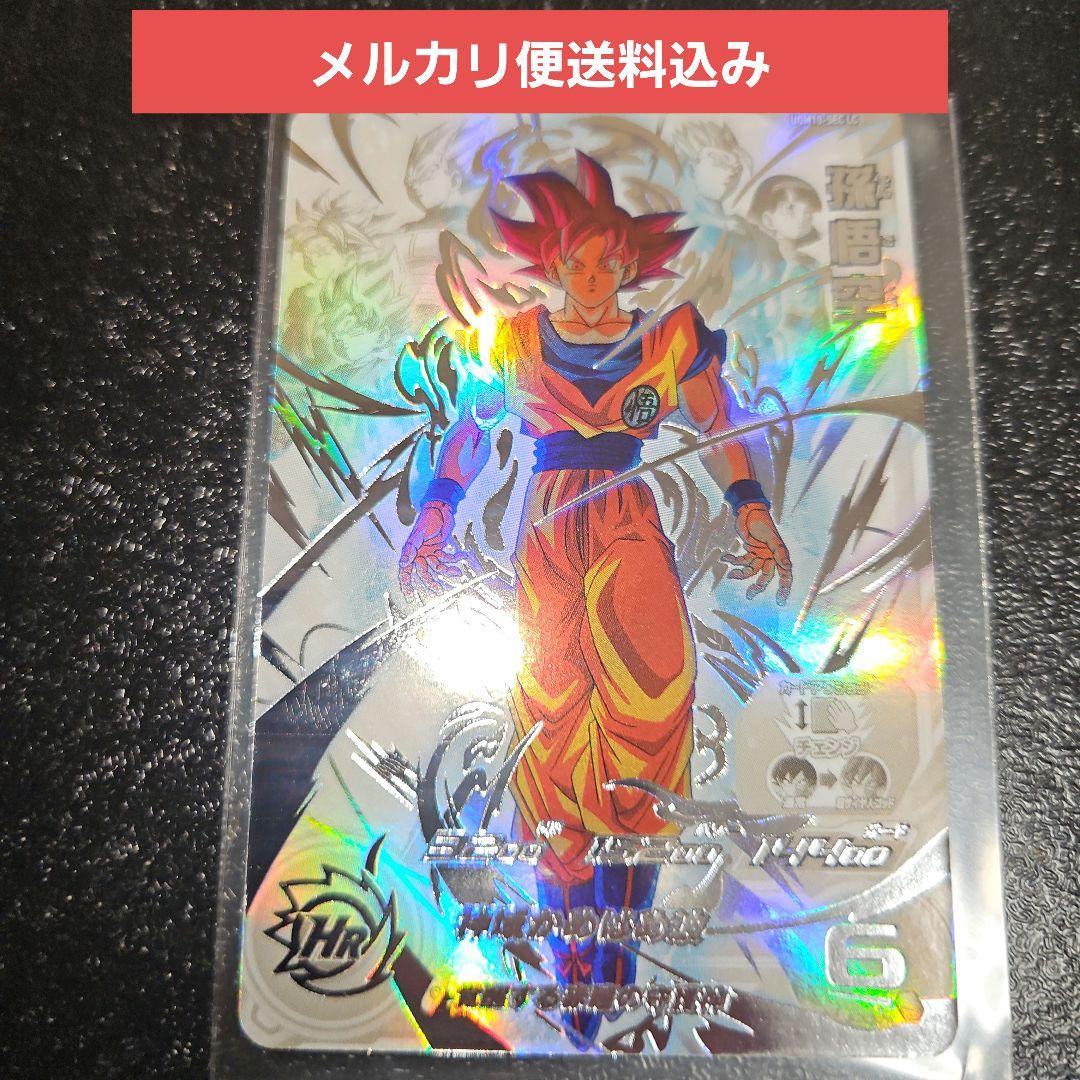 ugm10-sec lc孫悟空(赤瞳悟空) スーパードラゴンボールヒーローズ