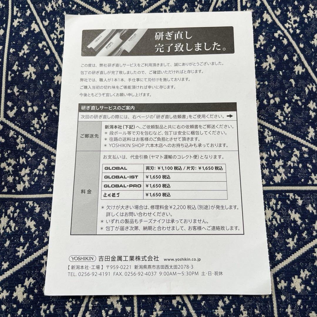 包丁　グローバル　スライサー21センチ