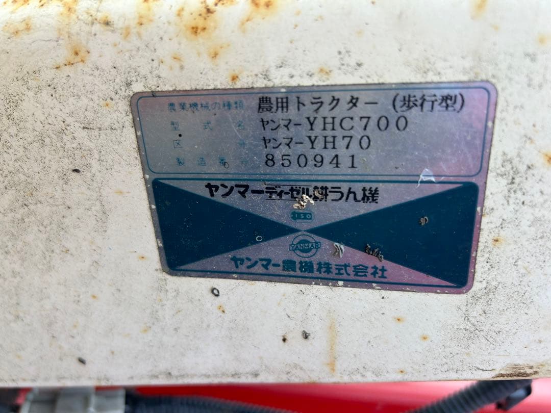 ヤンマー YH70 耕運機歩行型トラクター ディーゼルエンジン 7馬力セル付き