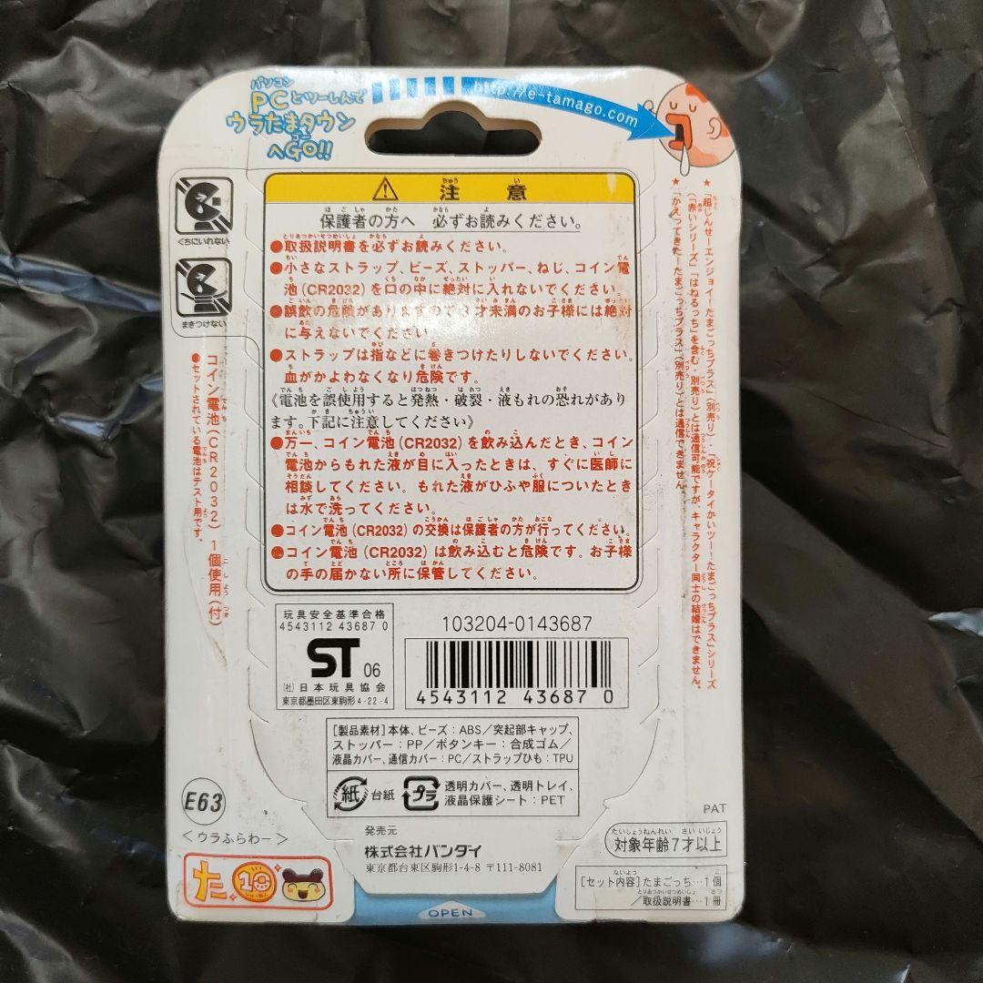 未開封】ウラじんせーエンジョイ！たまごっちプラス ウラふらわー