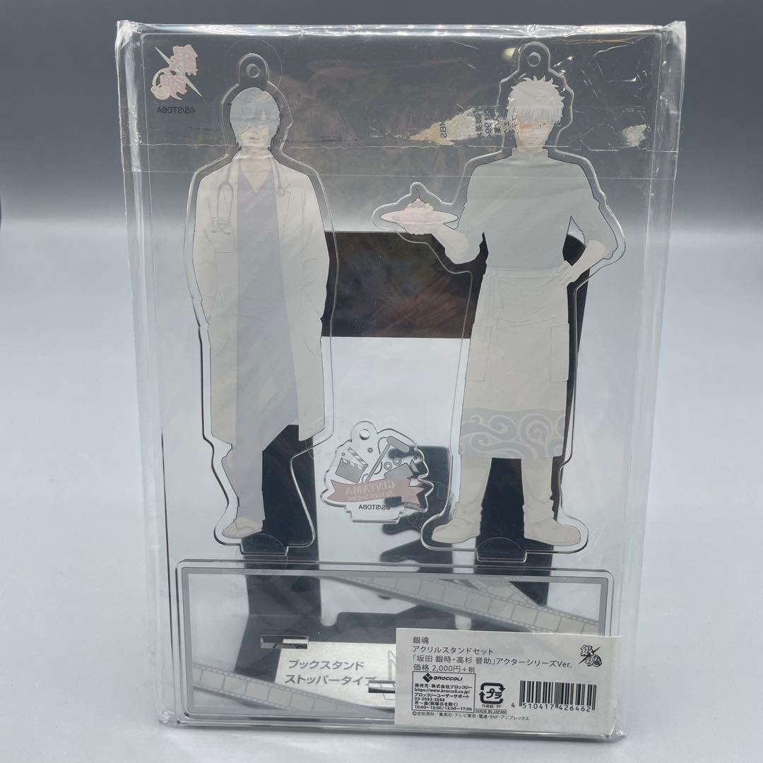 坂田銀時&高杉晋助 アクリルスタンドセット 2個組 アクターシリーズ