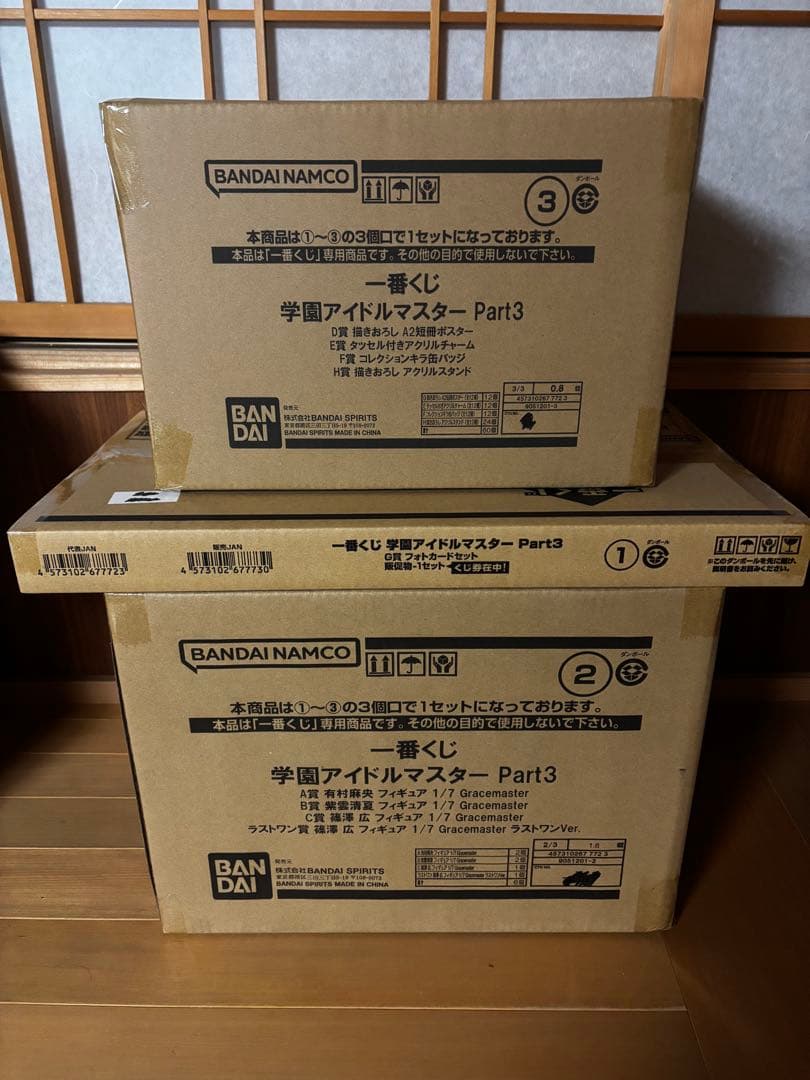 一番くじ 学園アイドルマスター Part3 1ロット