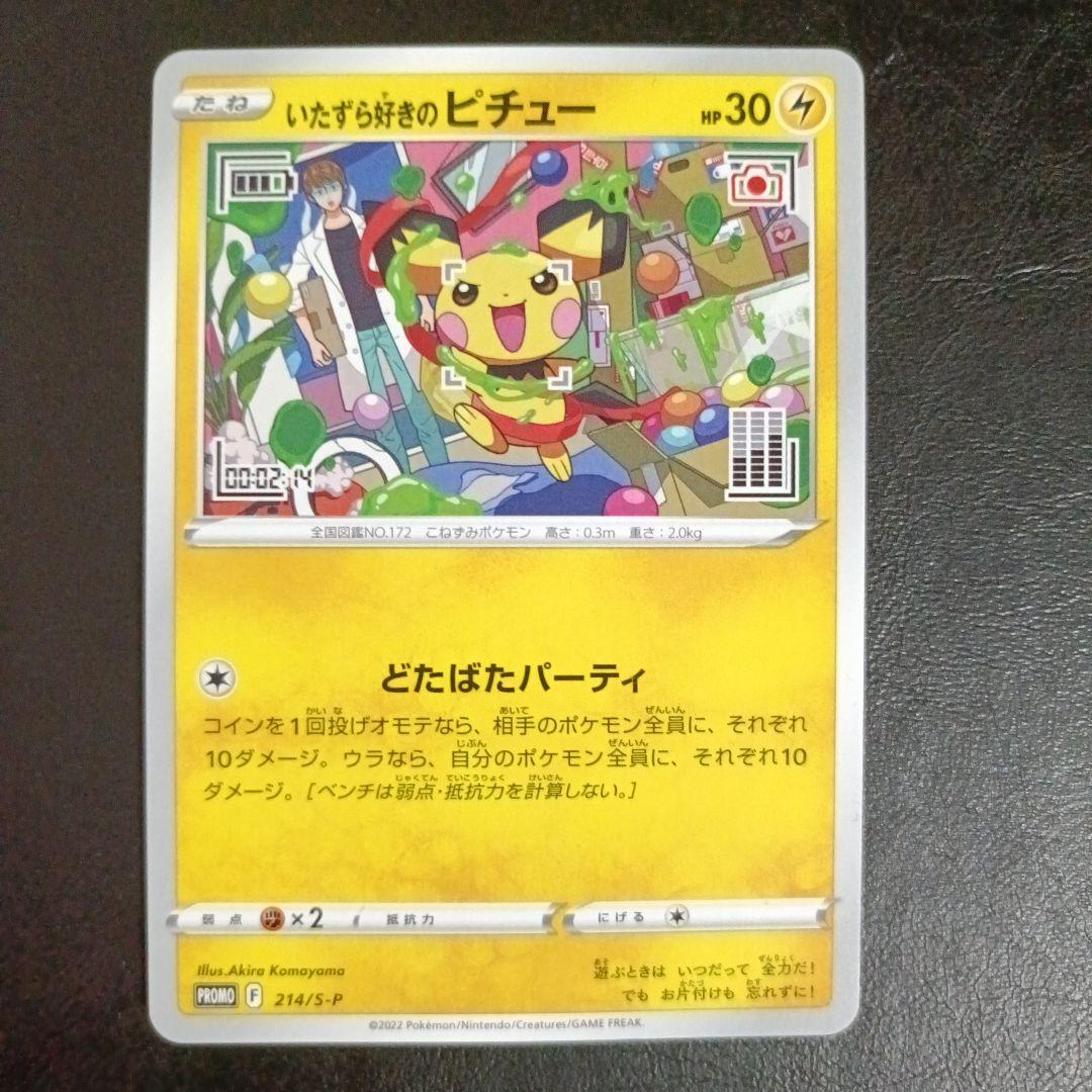 いたずら好きのピチュー：ポケモンカードゲーム×はじめしゃちょー