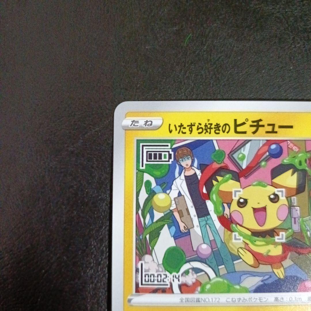 いたずら好きのピチュー：ポケモンカードゲーム×はじめしゃちょー