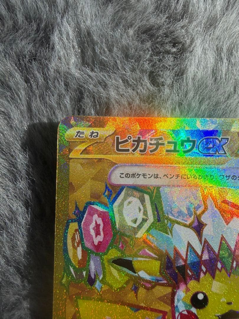 ピカチュウEX UR 136/106 236/187 - メルカリ