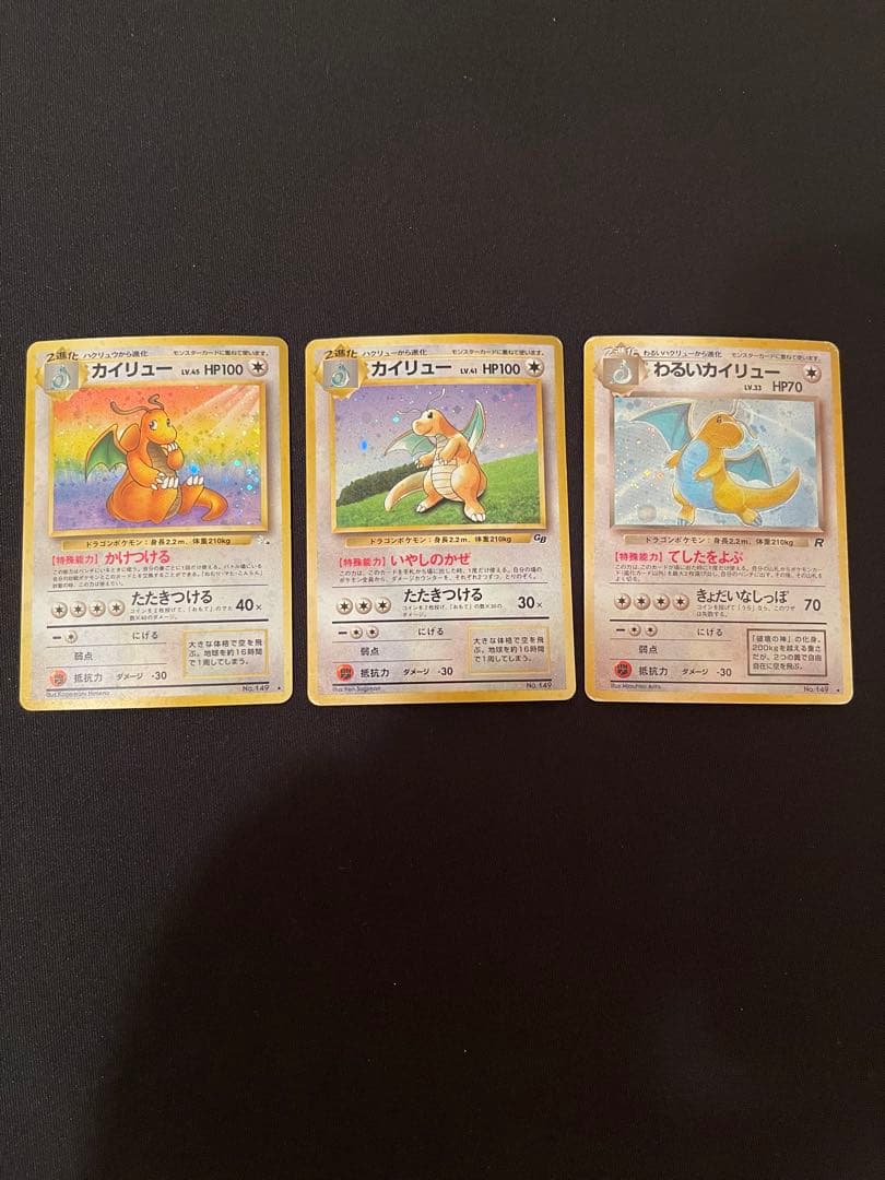 旧裏　カイリュー いやしのかぜ わるいカイリュー　かけつける　HP100