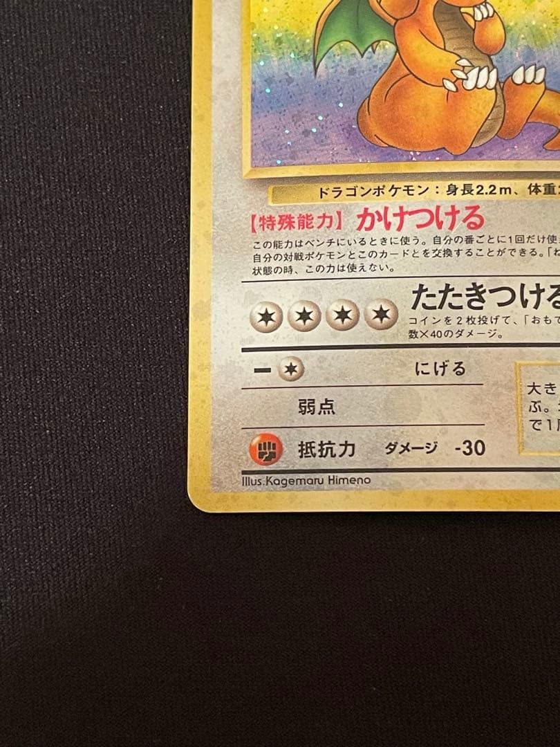 旧裏　カイリュー いやしのかぜ わるいカイリュー　かけつける　HP100