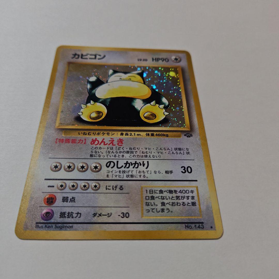 旧裏　ポケカ　カビゴン　ホロ仕様