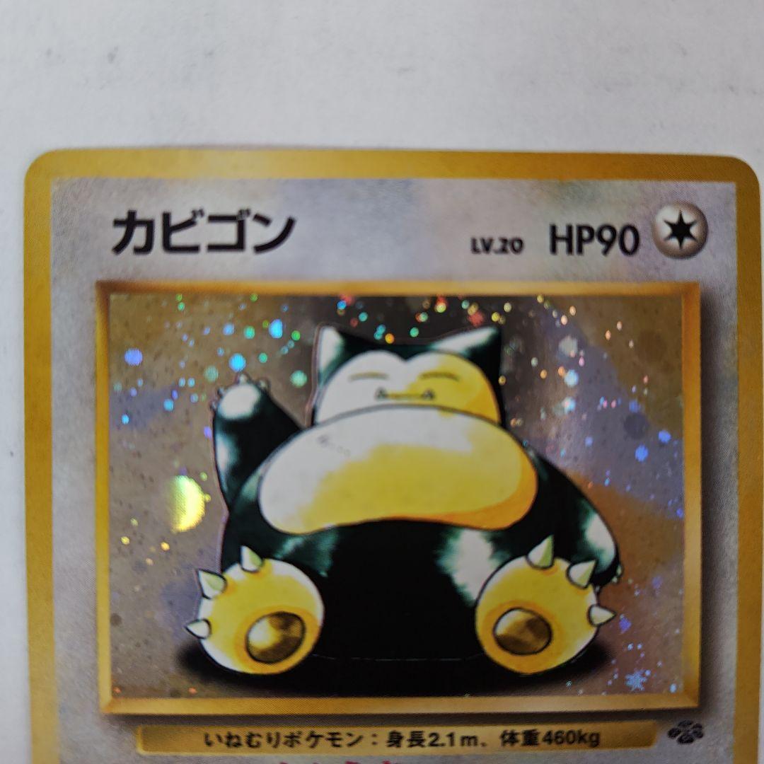 旧裏　ポケカ　カビゴン　ホロ仕様