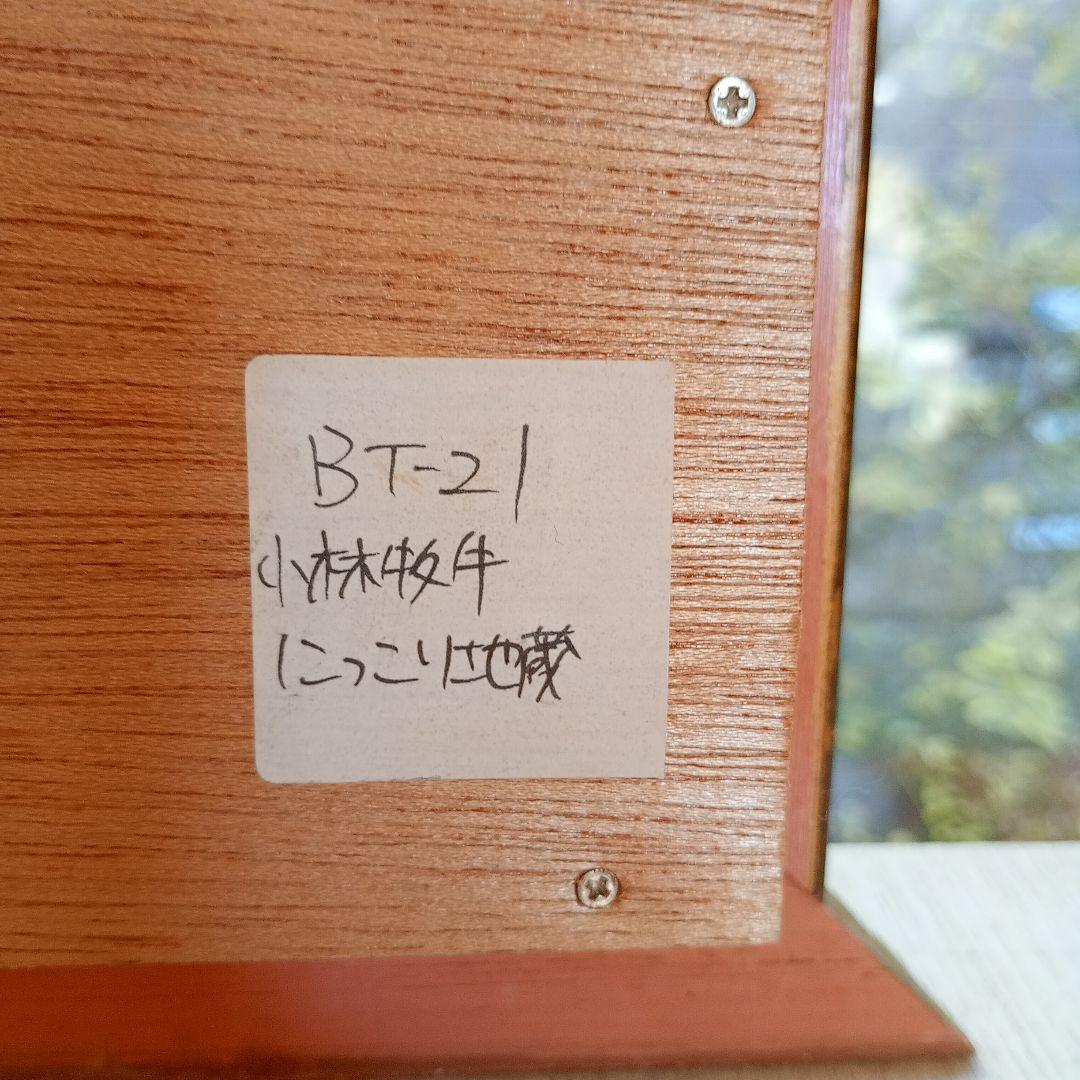 小林牧牛　にっこり地蔵