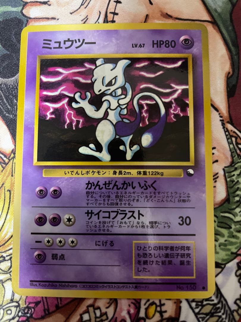 旧裏】ミュウツー ○ 拡張シート第3弾(緑版) - メルカリ