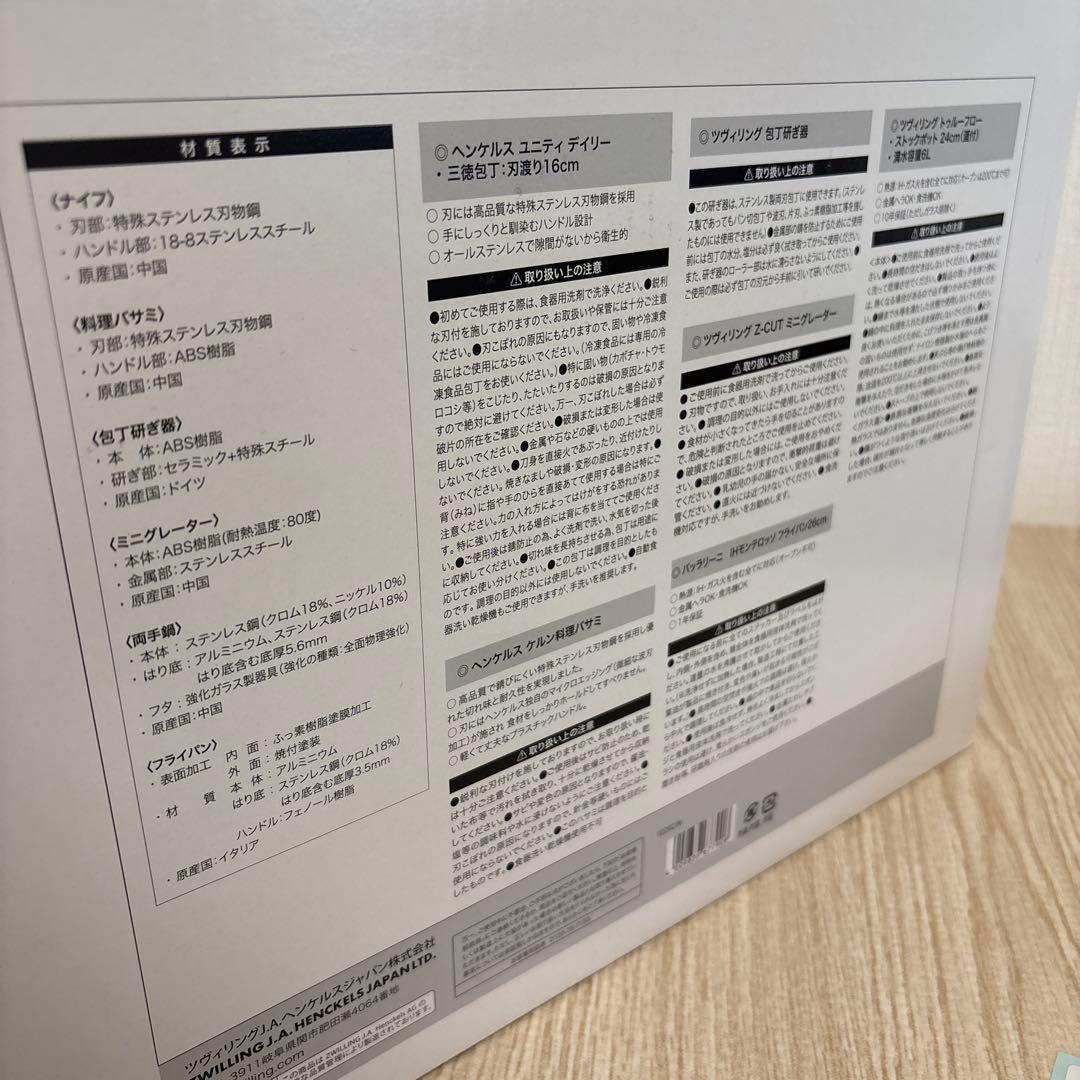 《新品未使用》ヘンケルス　ツヴィリング　キッチンウェア　6点セット