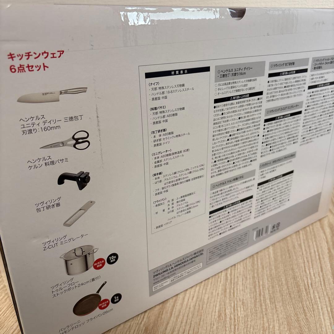 《新品未使用》ヘンケルス　ツヴィリング　キッチンウェア　6点セット