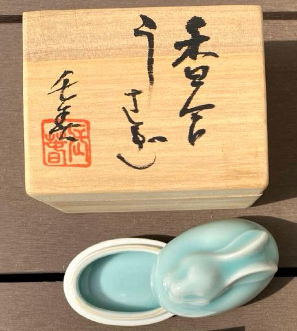茶道具】小笠原長春 造 兎香合｜青磁・共箱付｜飛躍 吉祥 - メルカリ