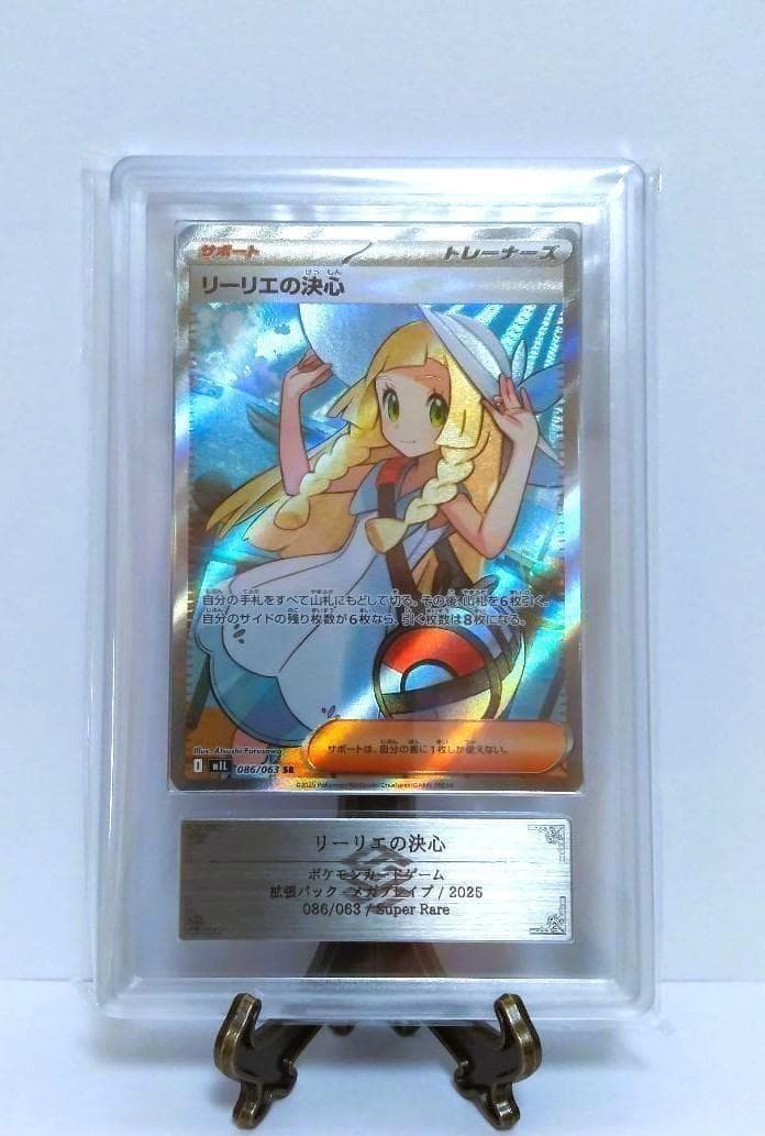 ARS】鑑定品 リーリエの決心 SR ポケモンカード AU - メルカリ