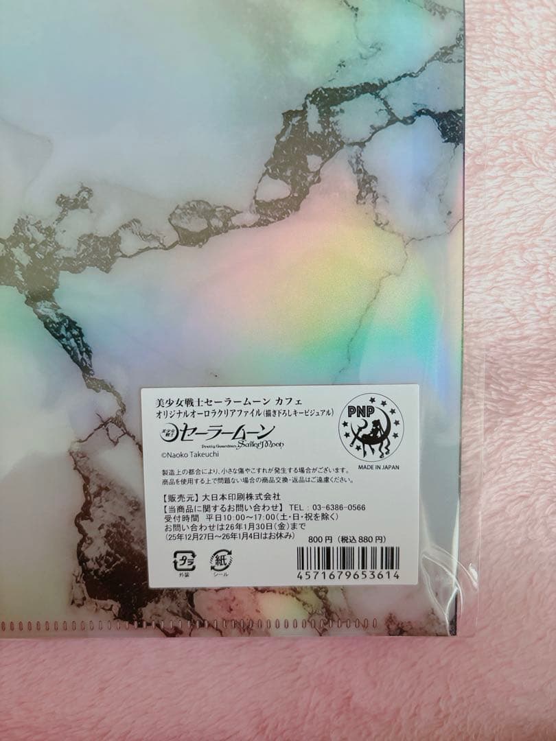 美少女戦士セーラームーン セーラームーンカフェ オーロラクリア