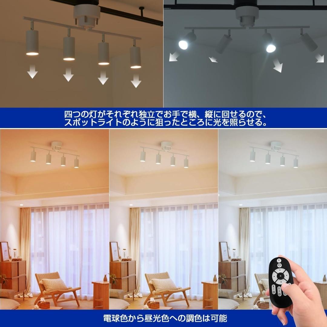 調光調色 4灯 シーリングライティングダクトレール 6畳8畳 ペンダント LED