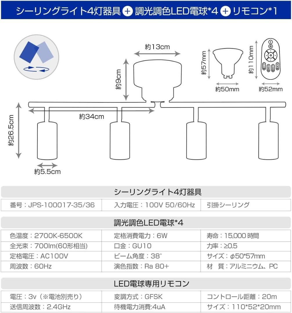 調光調色 4灯 シーリングライティングダクトレール 6畳8畳 ペンダント LED