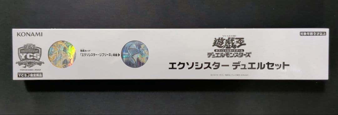 遊戯王 エクソシスター デュエルセット 未開封 - メルカリ