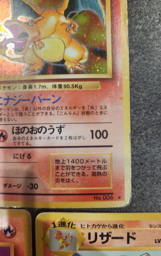 旧裏】かえんリザードンキラ・リザード・ヒトカゲ 進化3枚セット