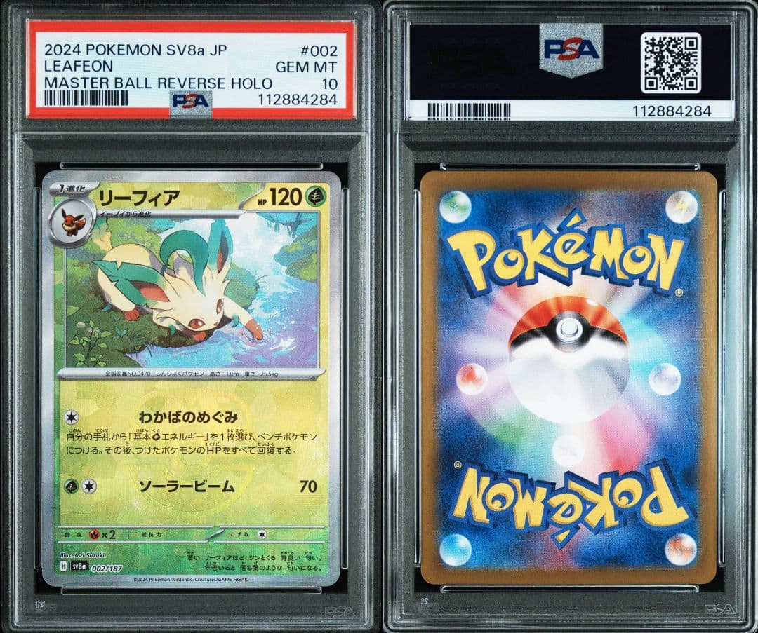 リーフィア マスターボールミラー マスボミラー PSA10 - メルカリ