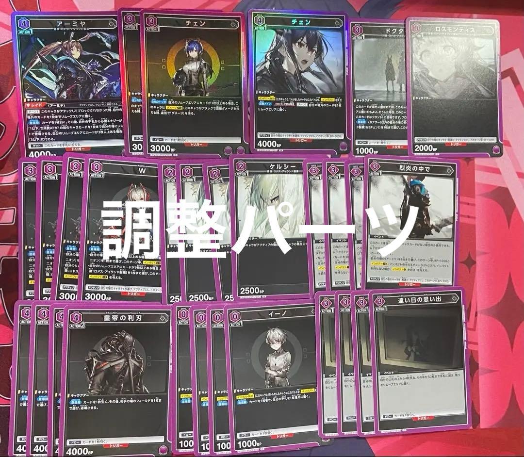 ユニアリ アークナイツvol2 アーミヤ チェン 紫 デッキ 調整パーツつき