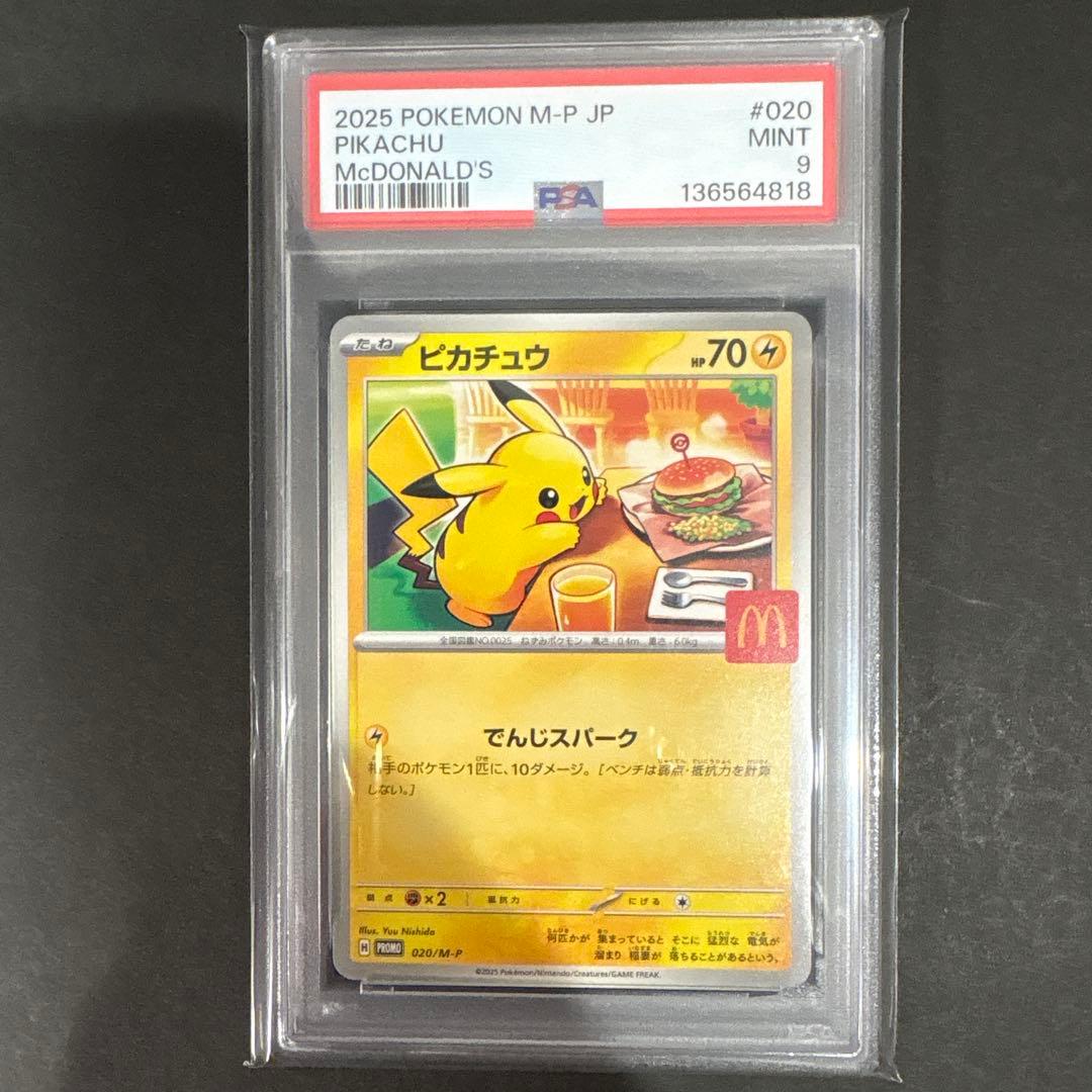PSA 9 マクドナルド ピカチュウ プロモ - メルカリ