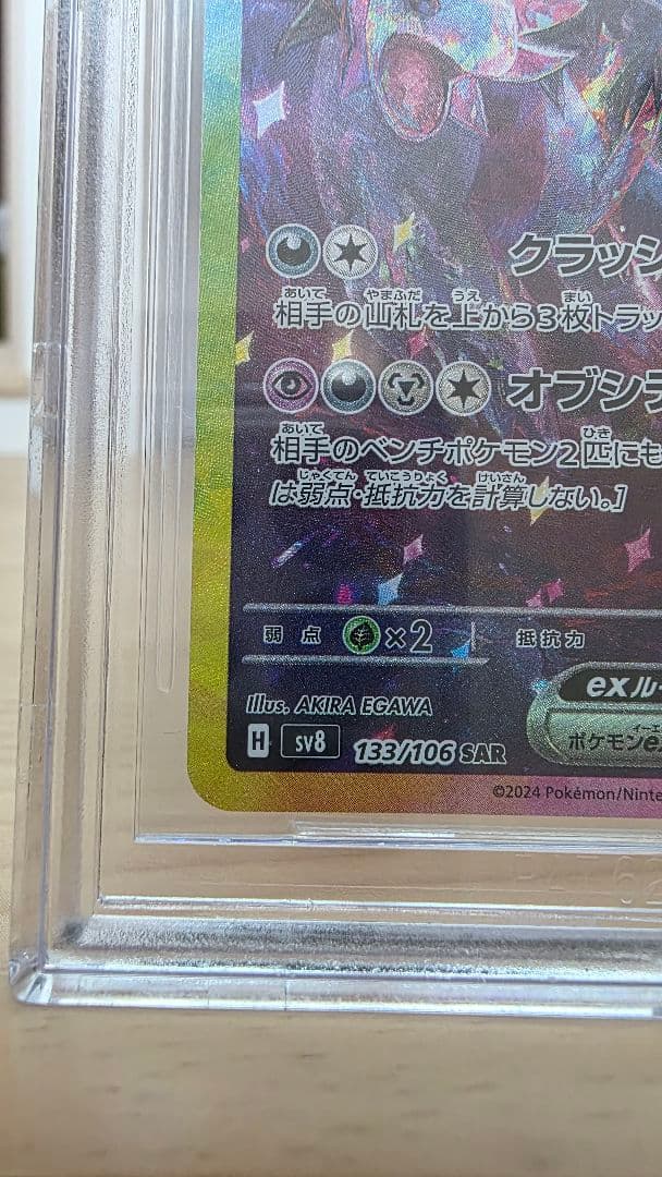 ポケモンカード サザンドラex SAR BGS10 ゴールド (PSA10以上）