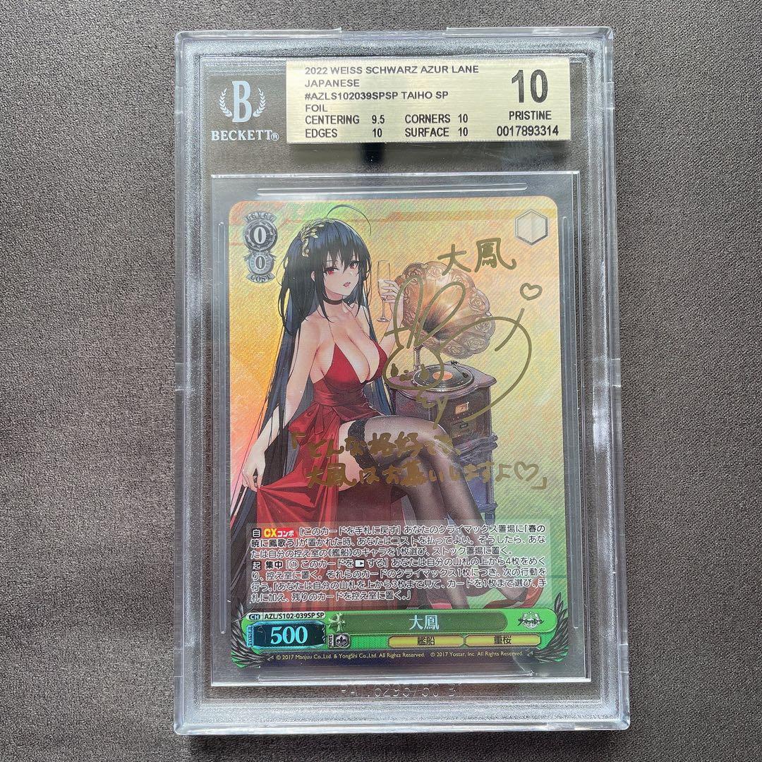 BGS 10 ゴールドラベル】大鳳 SP アズールレーン サイン ab18 - メルカリ