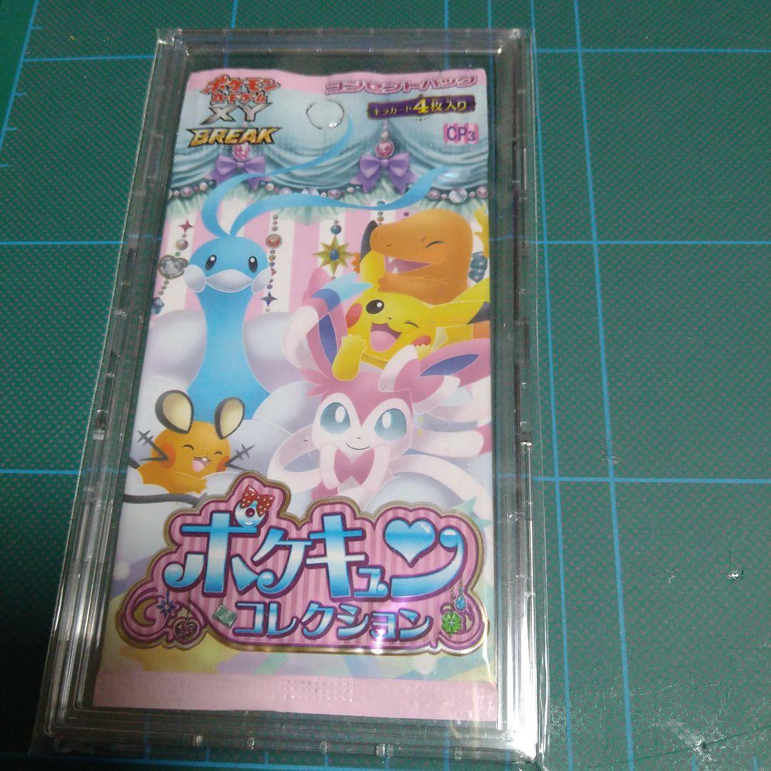 ポケキュンコレクション 初版 未開封パック - メルカリ