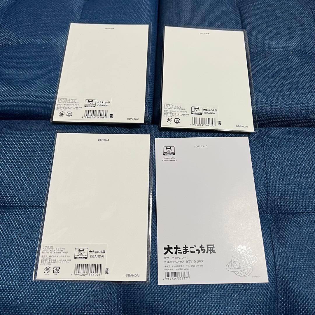 大たまごっち展 ポストカード セット くちぱっち まめっち ふらわっち