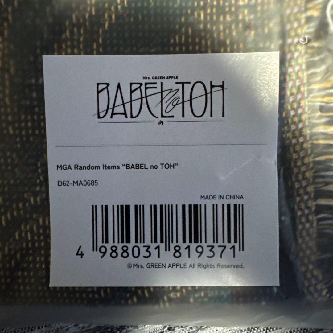 ミセス バベルの塔 ガチャ マルチクロス とその他