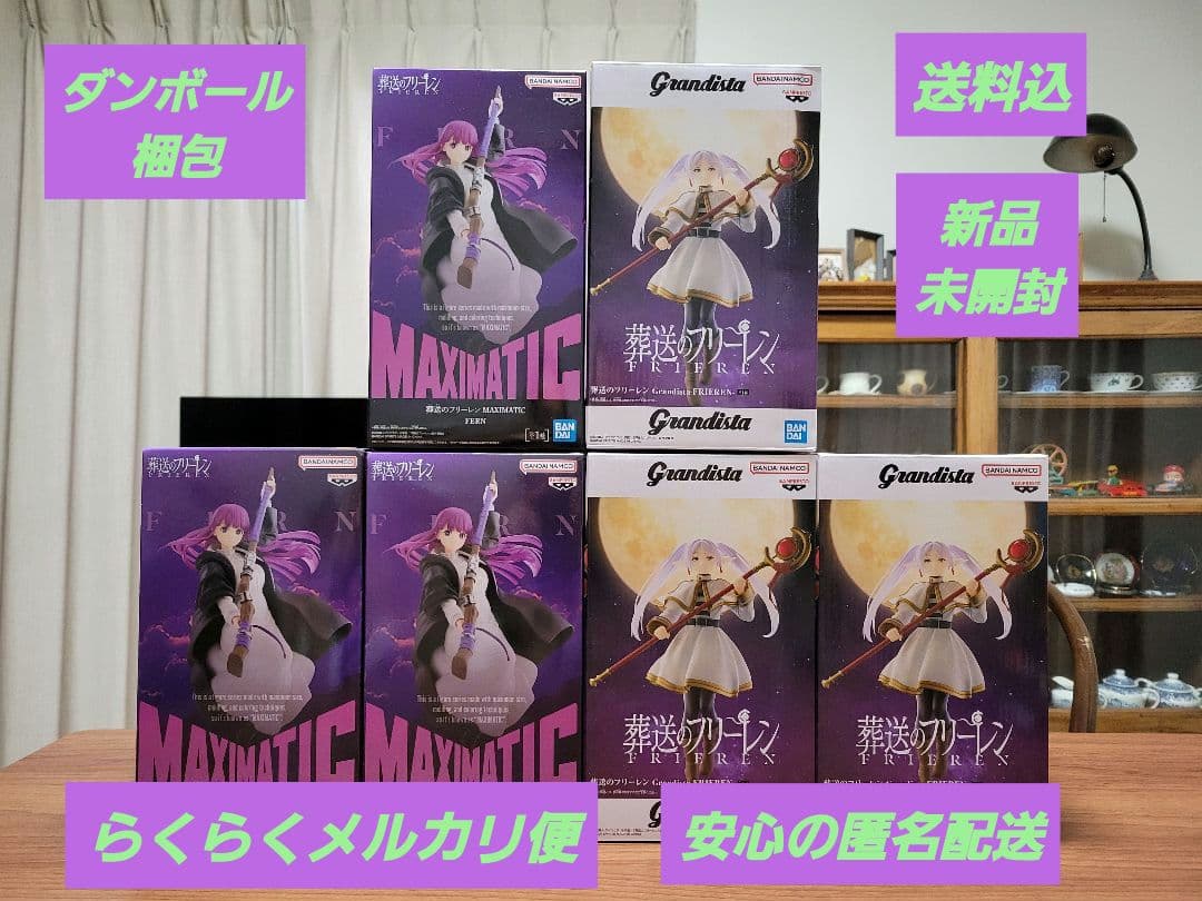 葬送のフリーレン·フリーレンとフェルン·フィギュア·6体セット新品未開封