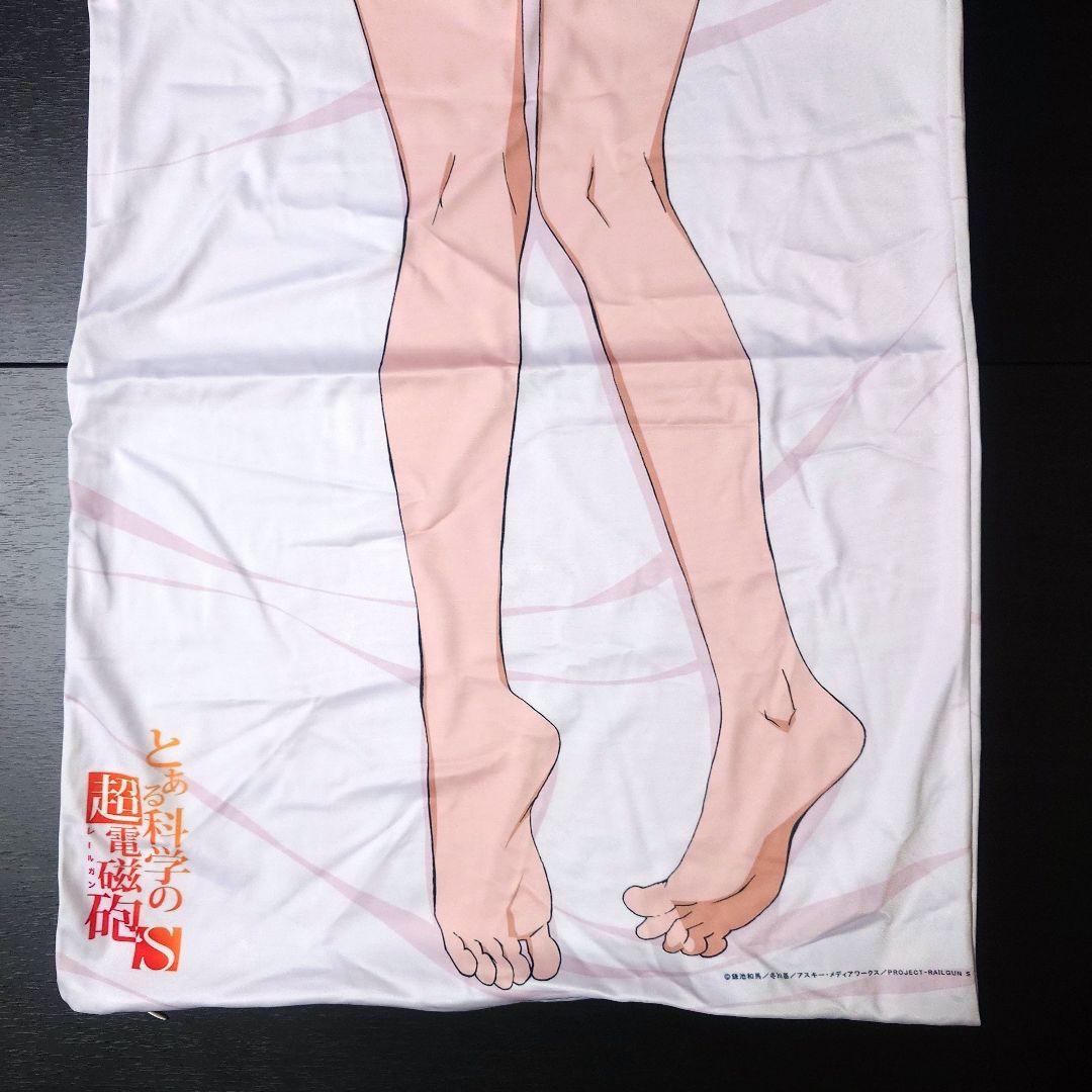 【正規品】とある科学の超電磁砲　美琴　抱き枕カバー　レールガン