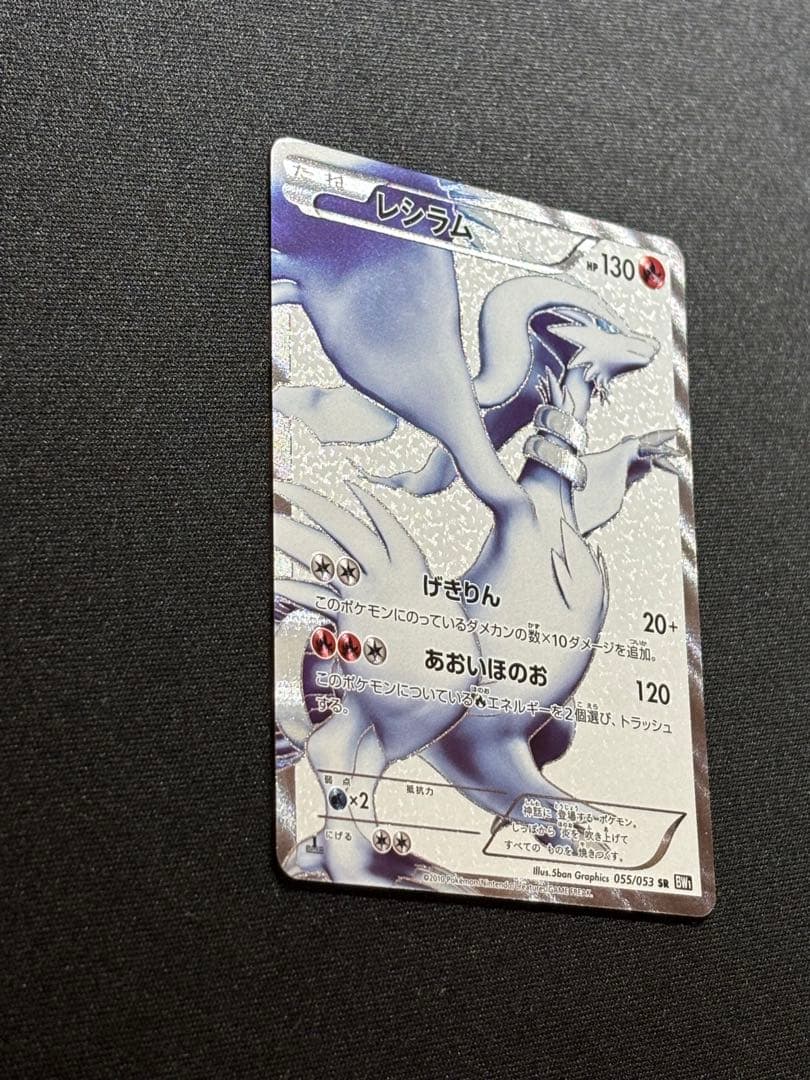 ポケカレシラム SR [ブラックコレクション] BW1 055/053 - メルカリ