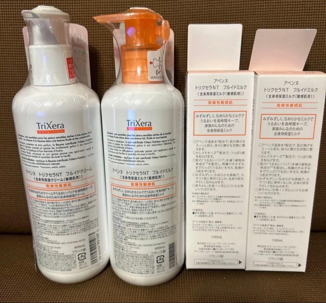 アベンヌ　トリクセラNT フルイドミルク　フイルドクリーム